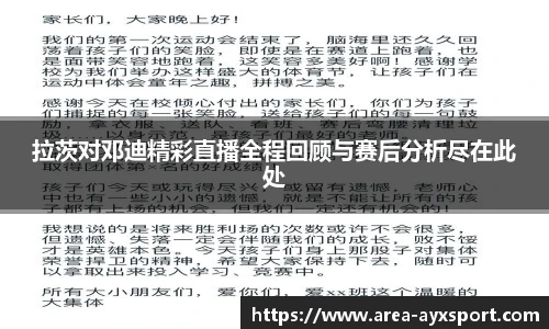 拉茨对邓迪精彩直播全程回顾与赛后分析尽在此处